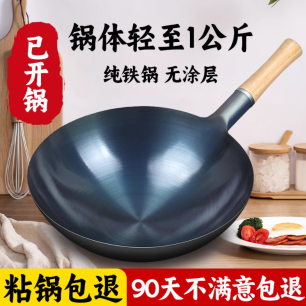 2025章丘无涂层不粘铁锅炒菜锅家用老式炒锅燃气灶适用已开精铁锅,厨房/烹饪用具,炒锅,淘宝优惠券,粉丝福利购,淘宝优惠卷