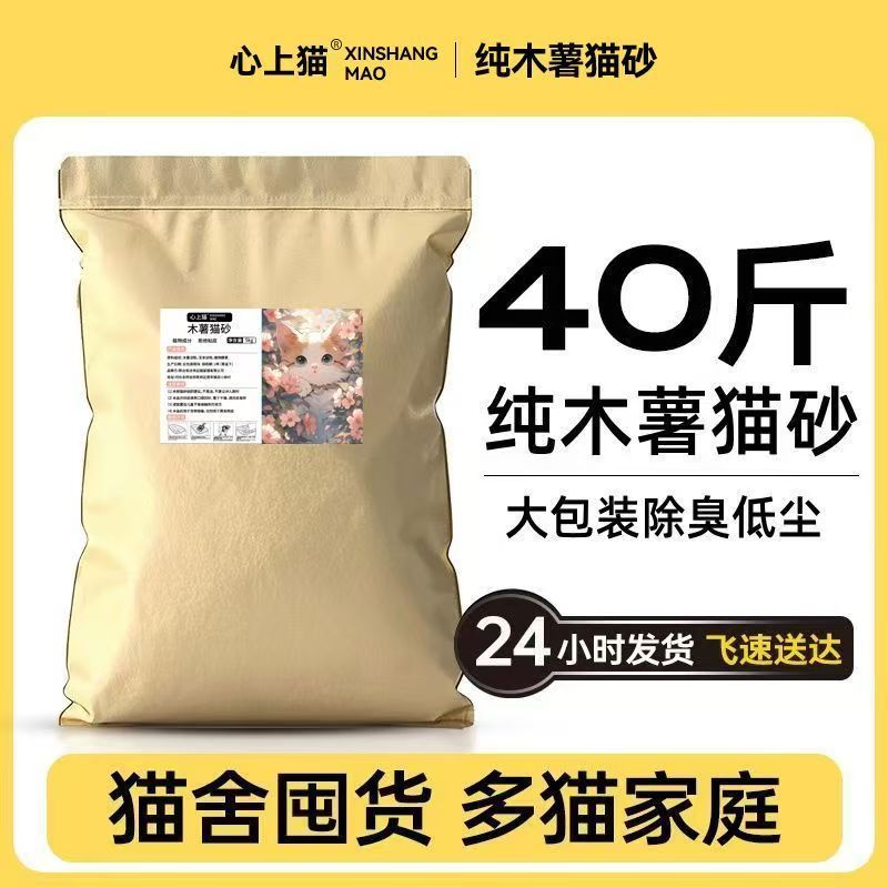 纯木薯猫砂包邮20公斤除臭近无尘混合豆腐砂矿沙膨润土