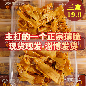 正宗山东淄博炒锅饼一盒券后6.01元包邮