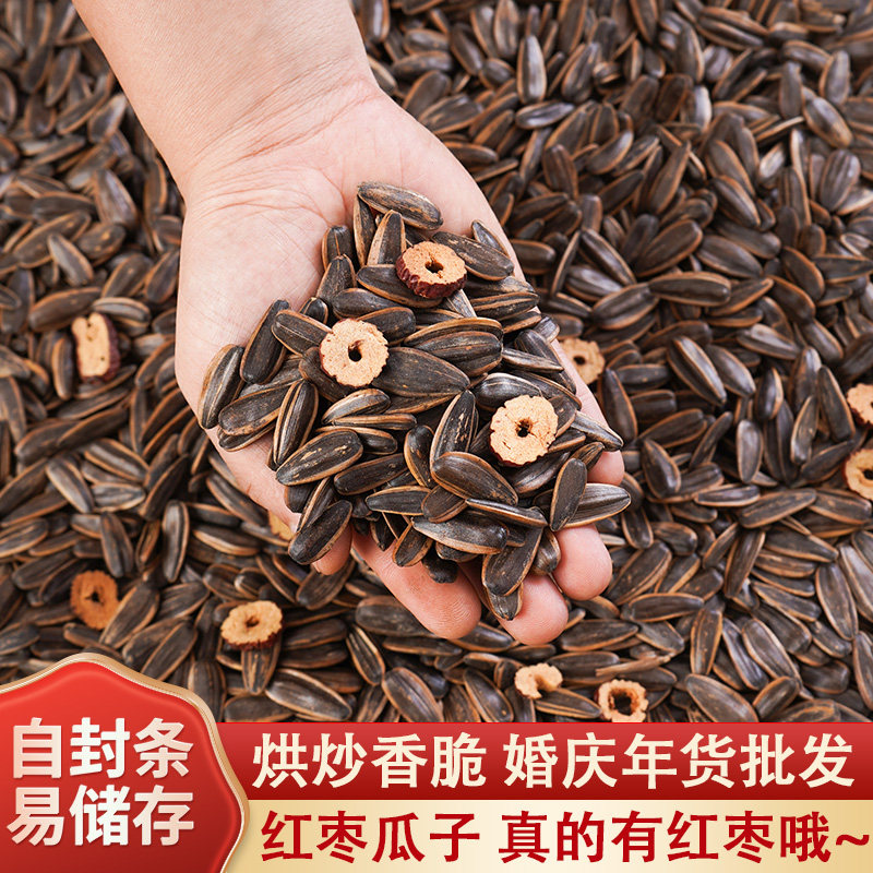结婚年货瓜子大粒批发红枣瓜子焦糖五香原味葵花籽大袋坚果炒货