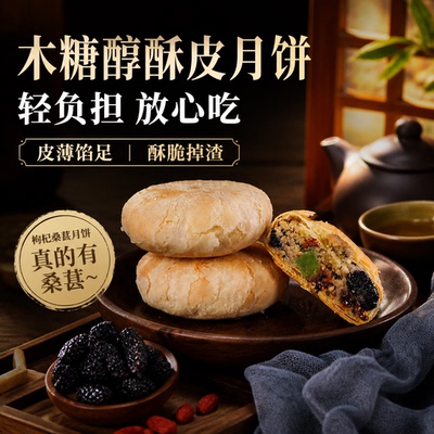 木糖醇老式酥皮月饼轻负担放心吃