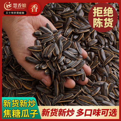 只卖大颗粒新货新炒一嗑三开