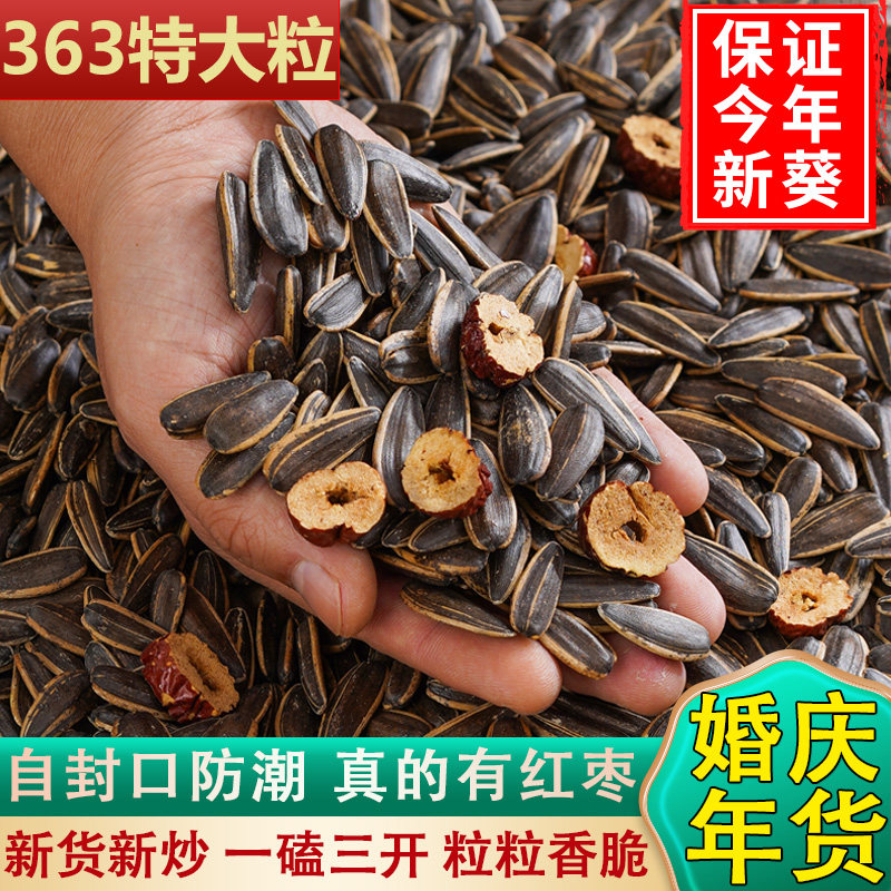 结婚年货瓜子大粒批发红枣瓜子焦糖五香原味葵花籽大袋坚果炒货