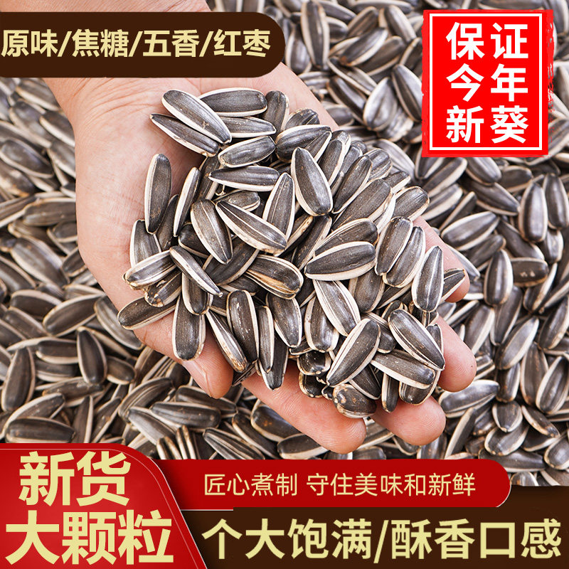 今年新瓜子大粒原味炒熟五香焦糖奶油葵花子零食批发炒货结婚婚庆