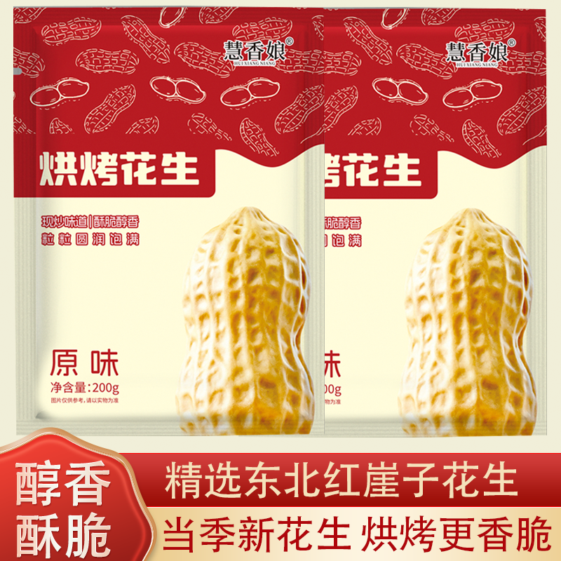 正宗红崖子红皮炒花生带壳原味花生铁锅炒熟蒜香五香花生批发炒货