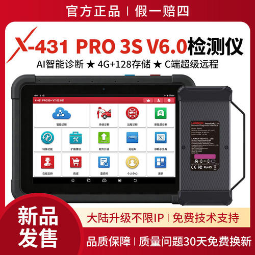 元征新品X431 PRO3S+V6汽车诊断仪专业级故障汽车检测仪AI功能