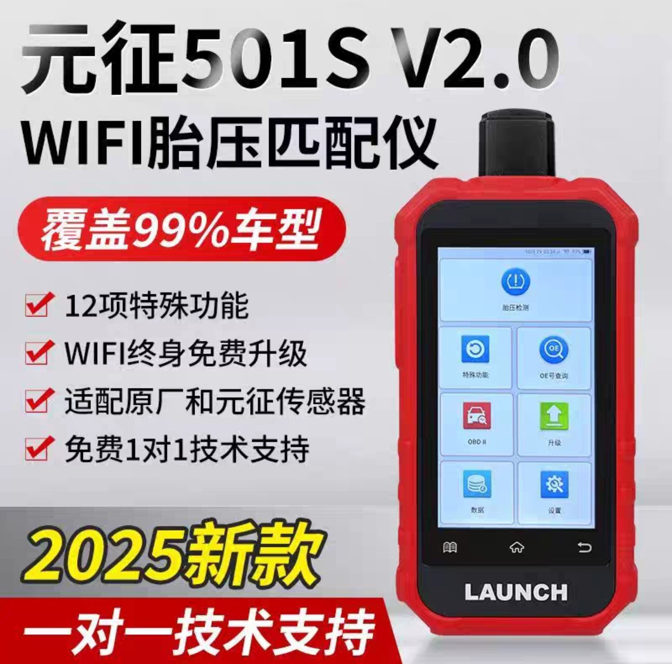 元征501SV2.0胎压编程通用型胎压匹配仪胎压传感器学习激活复位仪图片