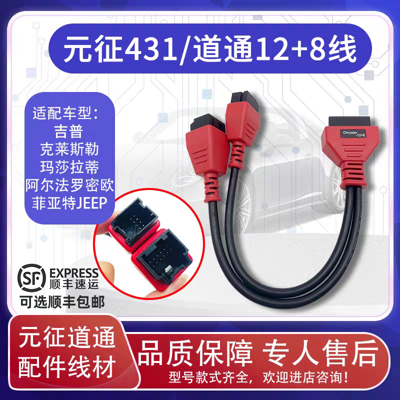 元征道通通用12+8线吉普12+8莱万特诊断线玛莎拉蒂保养复位指南者,汽车零部件/养护/美容/维保,汽车检测仪,淘宝优惠券,粉丝福利购,淘宝优惠卷