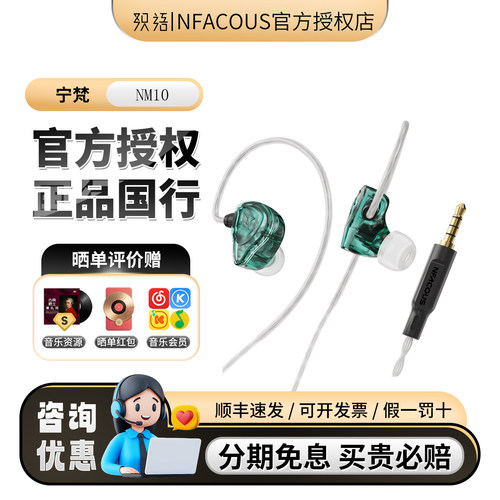 宁梵声学NM10舞台监听有线耳机