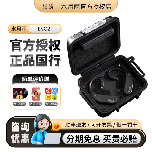 水月雨 EVO2 II二代新款蓝牙解码耳放LHDC真无线长续航DSP耳挂