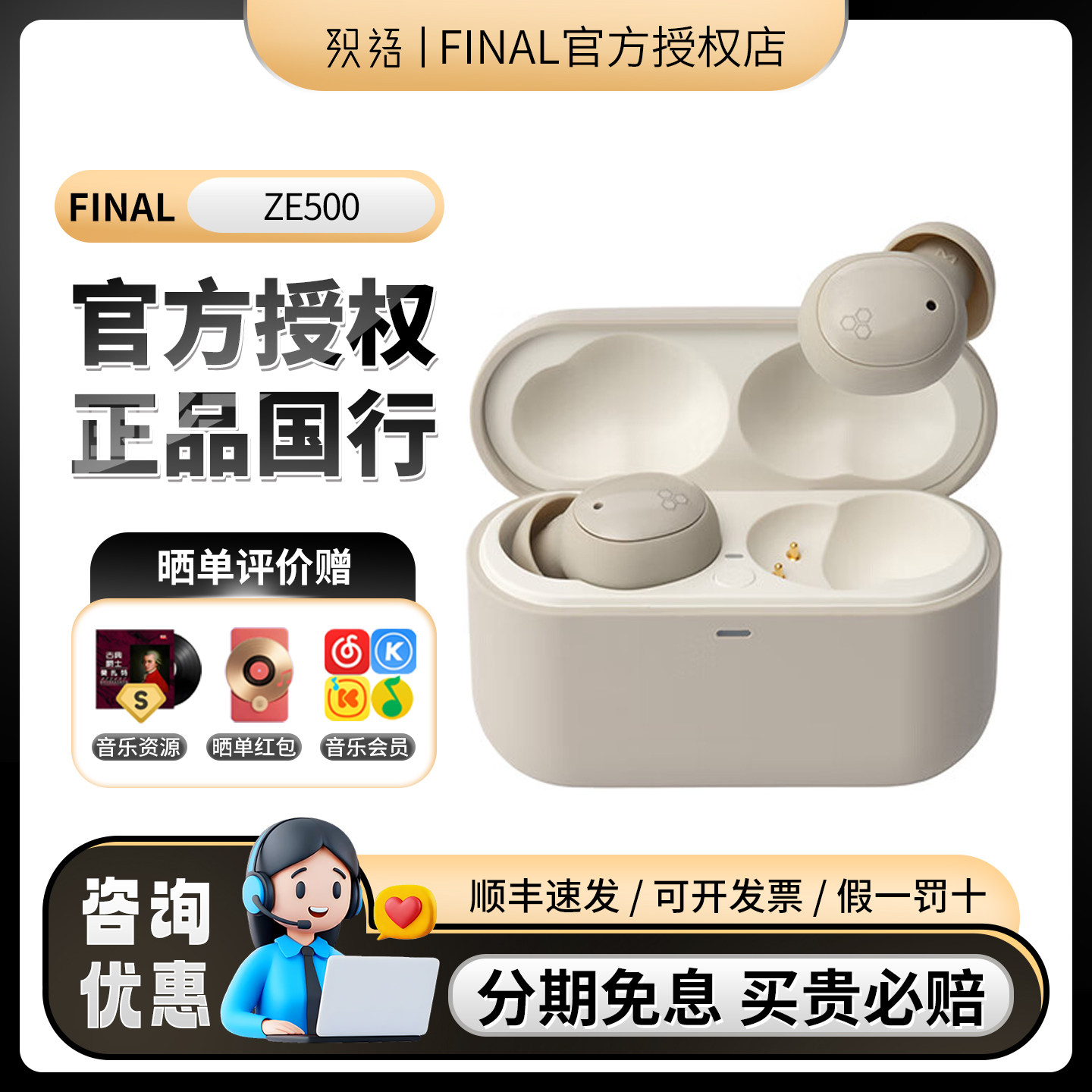 FinalZE500ASMR侧睡不压耳耳机图片