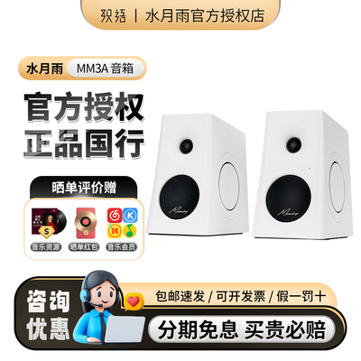 水月雨MM3A五模有源HiFi蓝牙