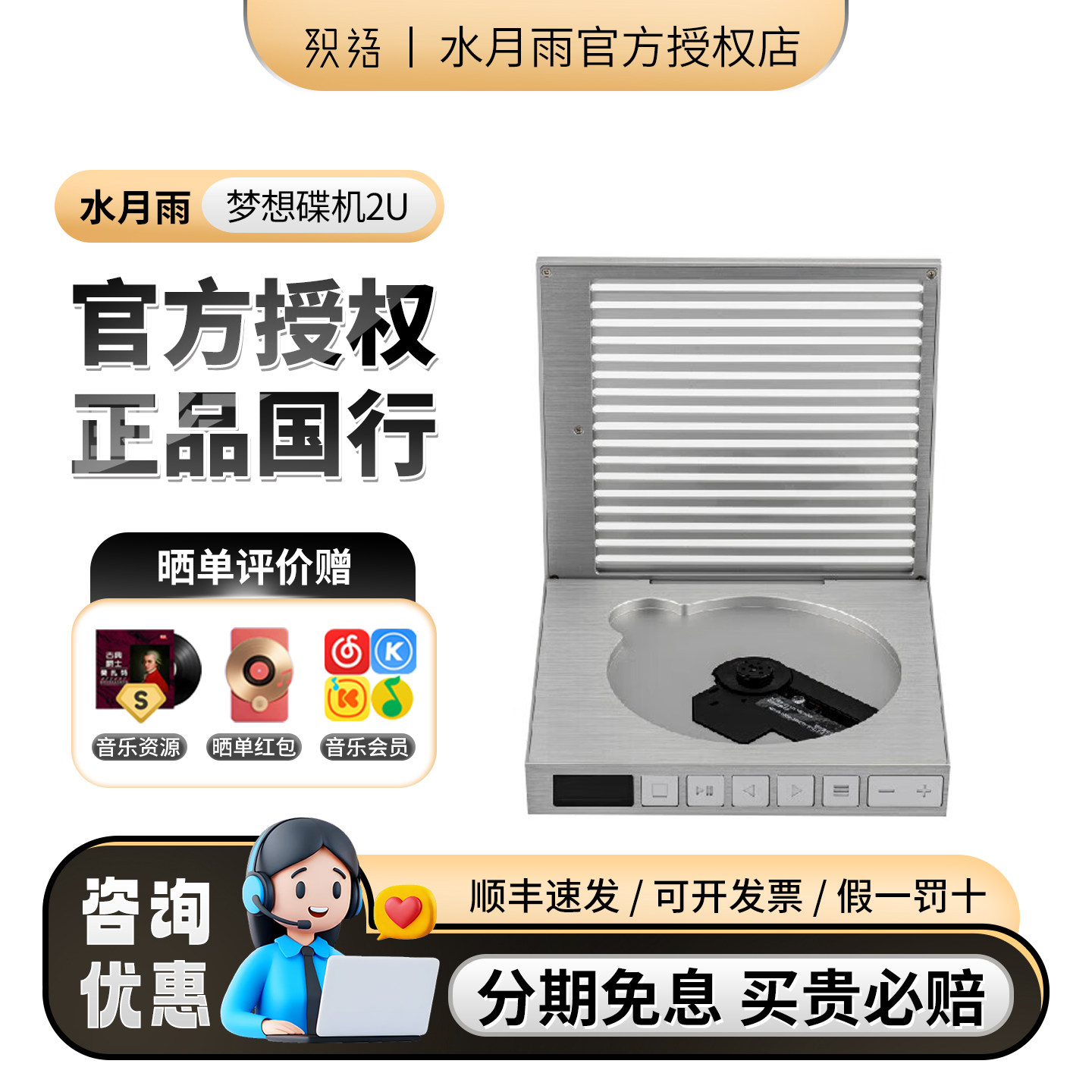 水月雨梦想碟机2ULTRA便携CD播放机HiFi级高保真4.4全平衡多用途