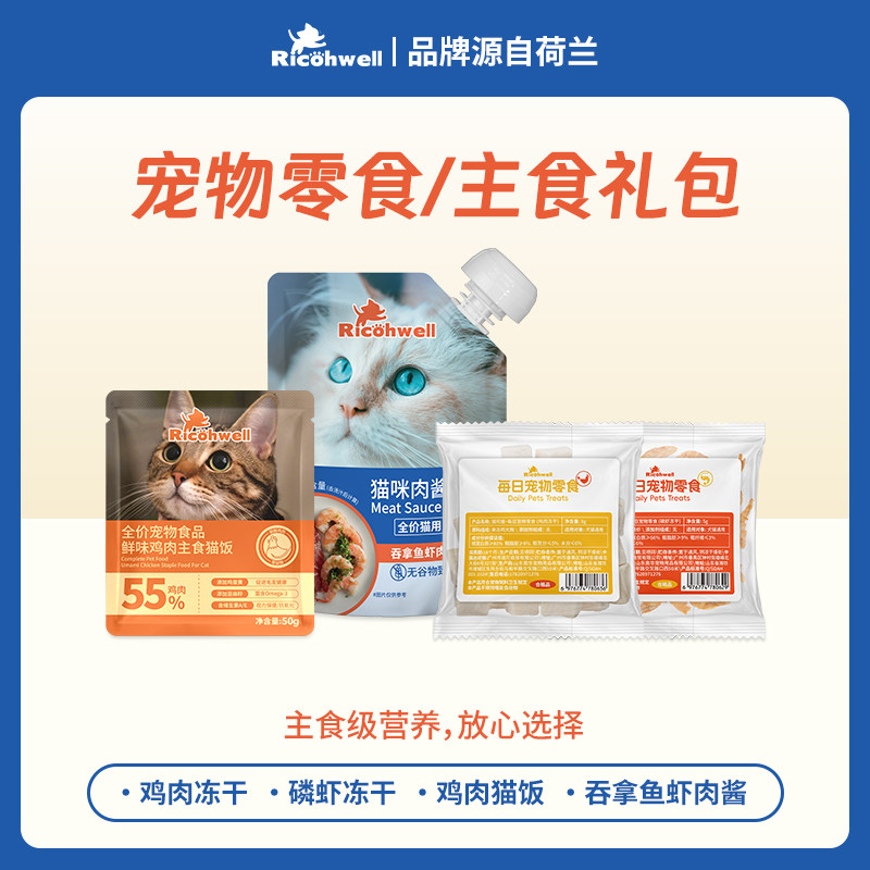 瑞可维猫零食冻干鸡肉粒磷虾猫咪妙鲜包猫酱猫酱宠物营养增肥零食,宠物/宠物食品及用品,猫冻干零食,淘宝优惠券,粉丝福利购,淘宝优惠卷