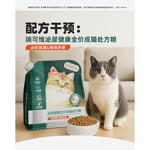 瑞可维|猫全价处方粮|泌尿道保健