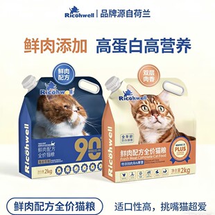 瑞可维2KG/4KG/6KG全价猫粮成猫幼猫营养发腮增肥鲜肉无谷猫主粮