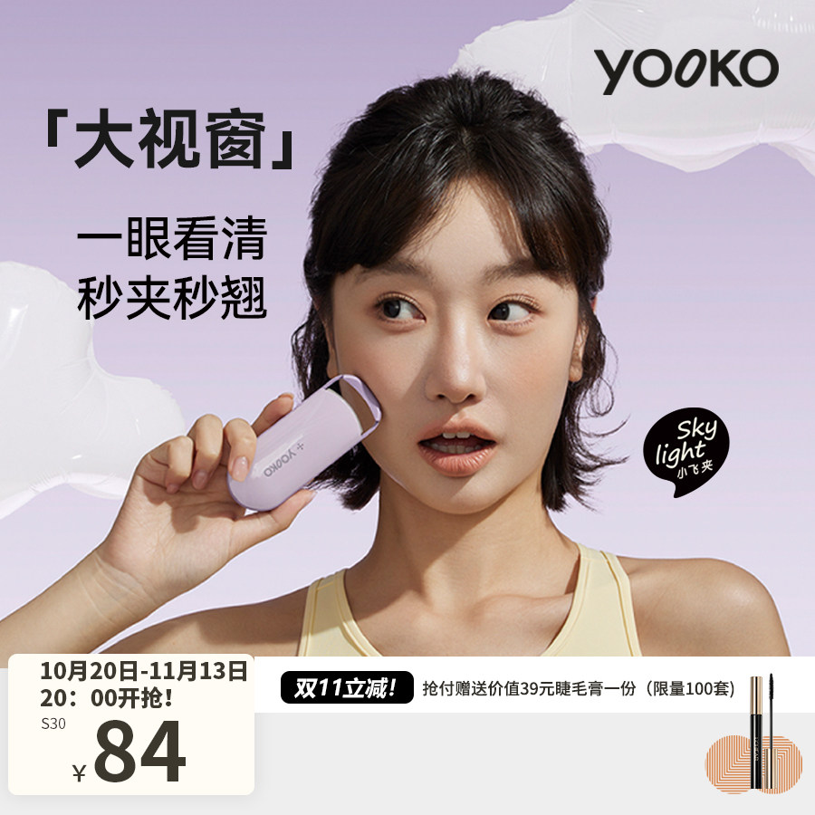YOOKO允可 电热烫睫毛夹睫毛卷翘神器电动加热充电持久定型S30