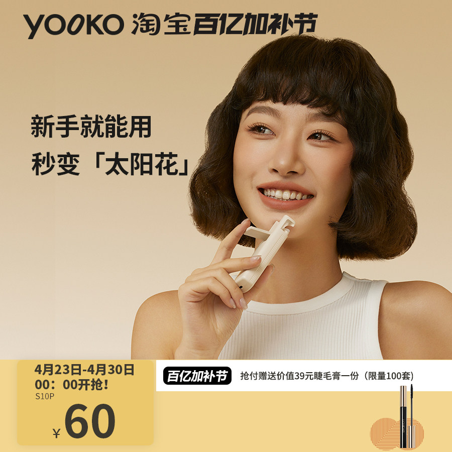 YOOKO允可 电热烫睫毛夹睫毛卷翘神器电动加热充电持久定型新S10P