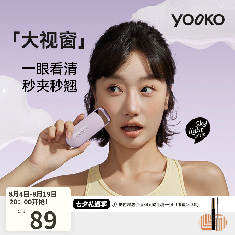 YOOKO允可 电热烫睫毛夹睫毛卷翘神器电动加热充电持久定型S30