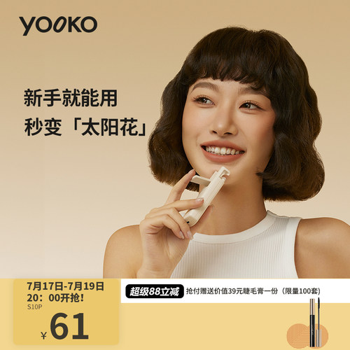 YOOKO允可 电热烫睫毛夹睫毛卷翘神器电动加热充电持久定型新S10P
