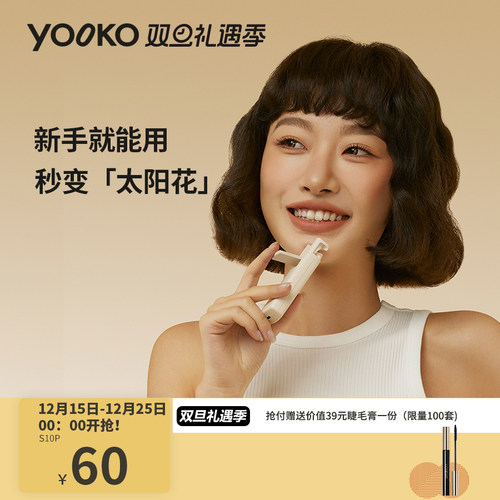 YOOKO允可 电热烫睫毛夹睫毛卷翘神器电动加热充电持久定型新S10P