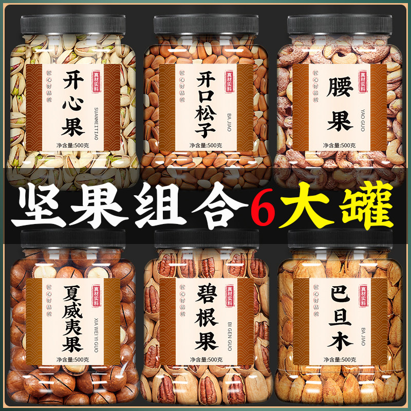 坚果干果批发零食组合大全开心果巴旦木腰果松子年货散装2026新货