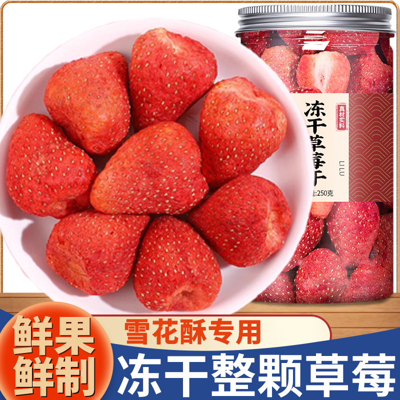 轻山百物冻干草莓250g罐装