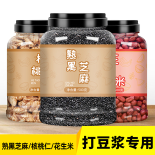 黑芝麻熟核桃仁打豆浆专用烘焙五谷杂粮商用批发红皮花生米2025新