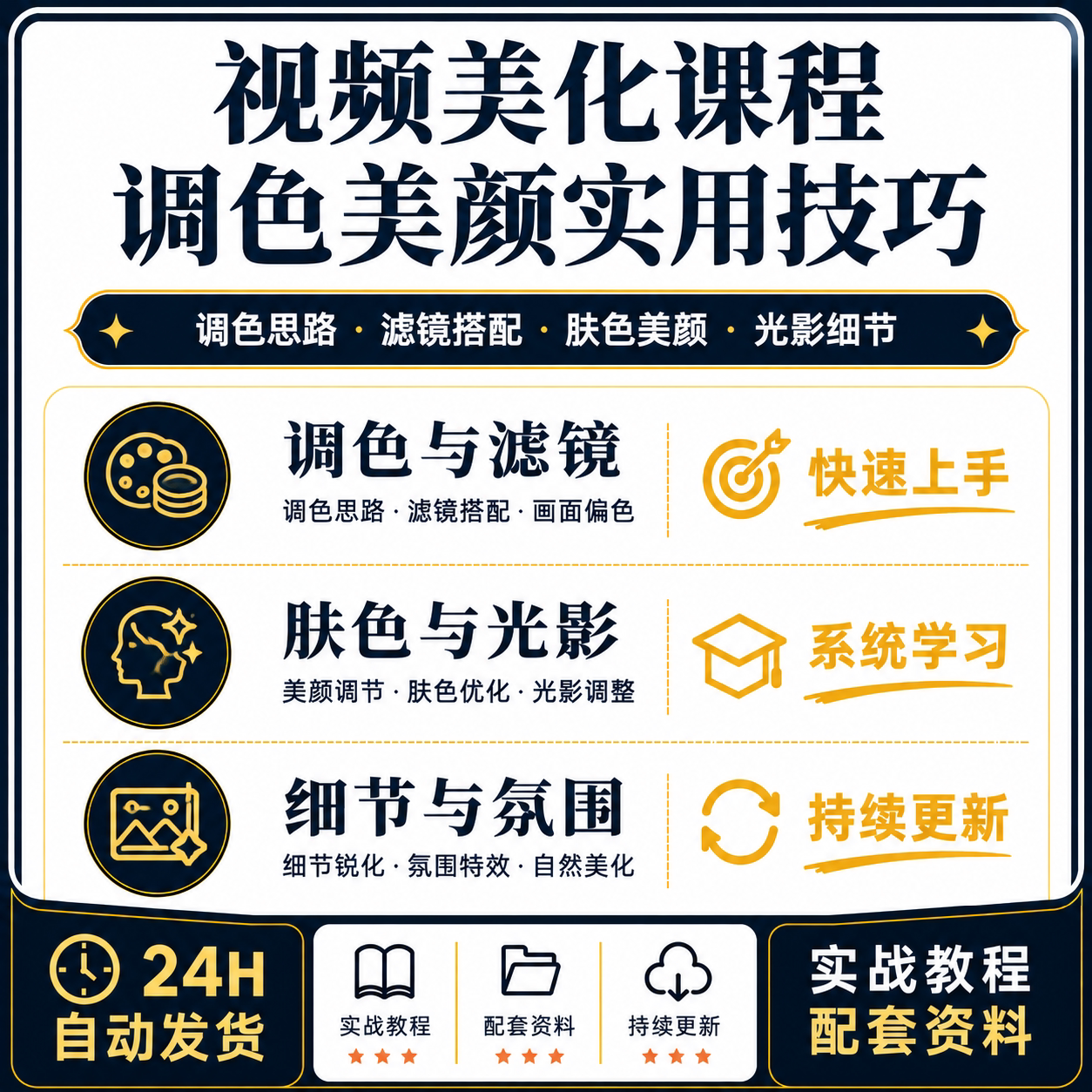 视频美化调色美颜滤镜教程零基础画面质感提升实用技巧