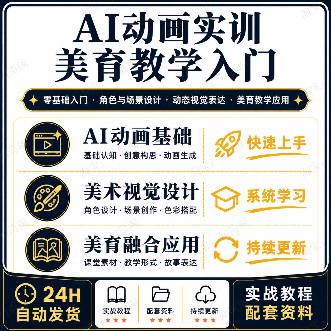 AI动画美育教学实训营零基础入门AI动画创作美术设计创意表达课程