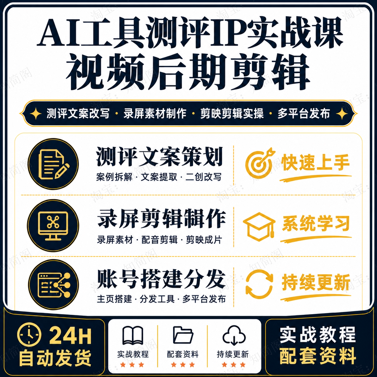 AI工具测评短视频制作实战课程文案改写录屏剪映剪辑多平台发布