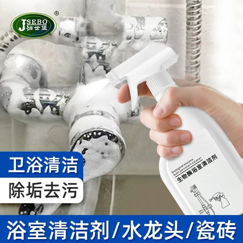 洁世堡瓷砖浴室清洁剂家用浴缸擦玻璃卫生间厕所清洗去污渍水垢