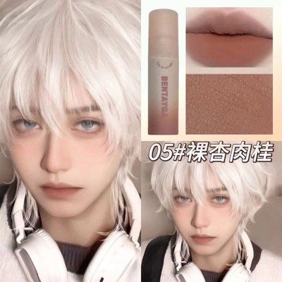 男士裸色口红自然淡色cos男性角色少年感唇釉唇泥低调显白女学生