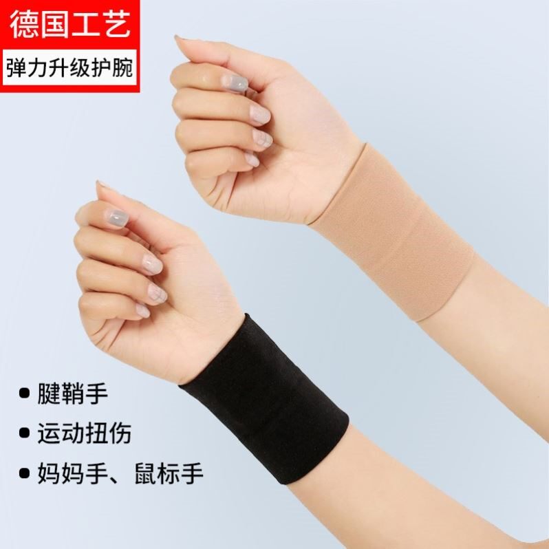 护腕扭伤护手腕套护套腱鞘女款疼