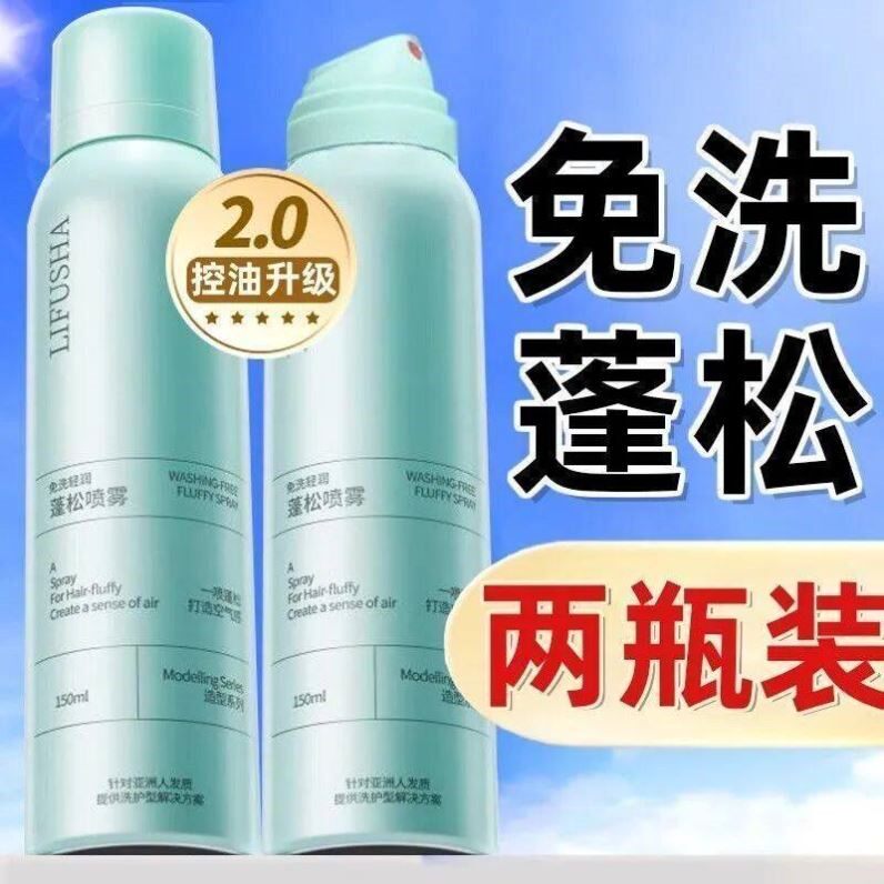干发喷雾免洗蓬松去油神器免洗发学生党头发免洗头油头发胶空气感