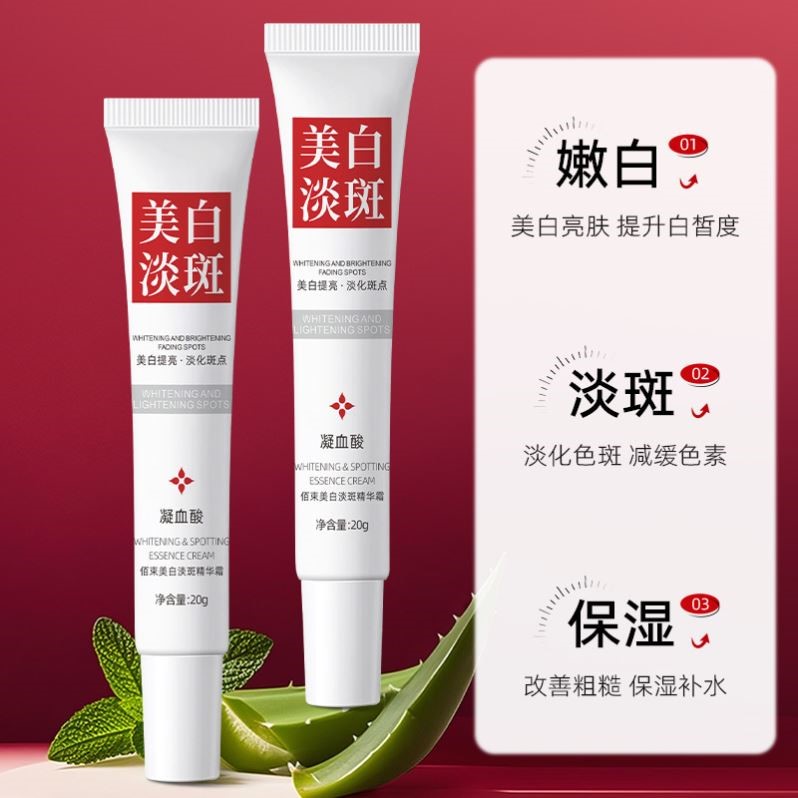 佰束美白淡斑精华霜20g保湿补水滋润美白淡化色斑淡斑霜