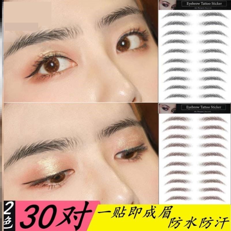 6d仿真仿生态纹眉贴纸假眉毛贴男士自然防水野生眉贴男画眉神器女