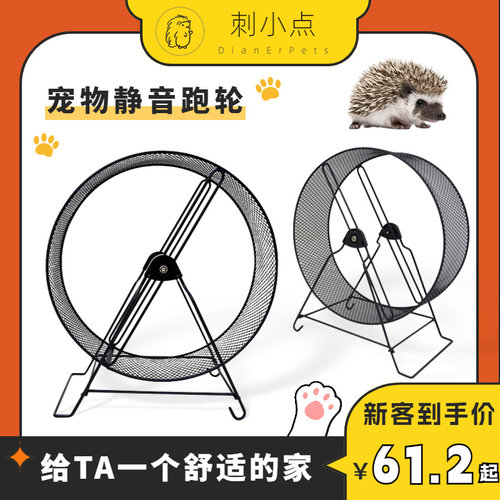 刺猬仓鼠专用静音跑轮 菱形不卡脚设计 适用金丝熊龙猫达洋品牌25