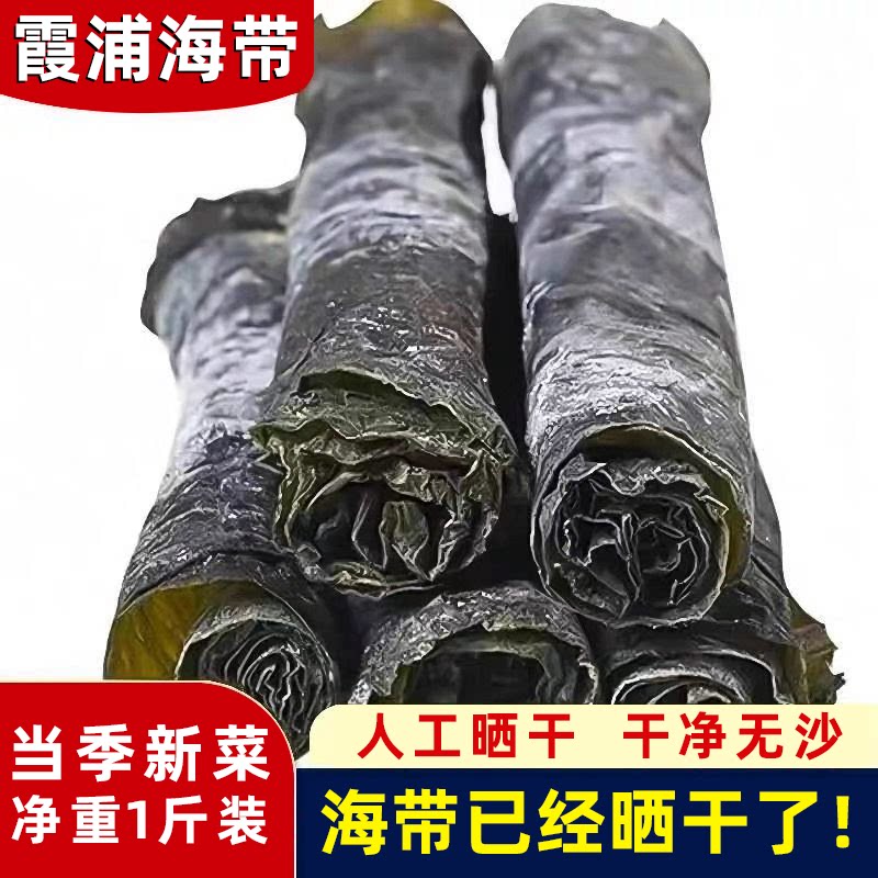 海带干货霞浦厚整颗干海带昆布煲汤新鲜海带头丝片结荣成批发商用