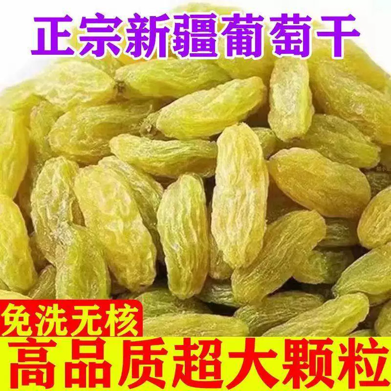 新疆葡萄干商用批发大葡萄干清仓整箱烘焙新鲜散装绿宝石新货袋装