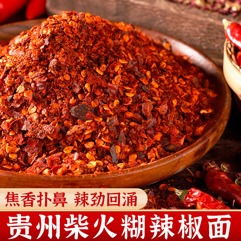 贵州特产木姜子糊辣椒面柴火胡辣椒火锅蘸水特辣特香正宗煳海椒面