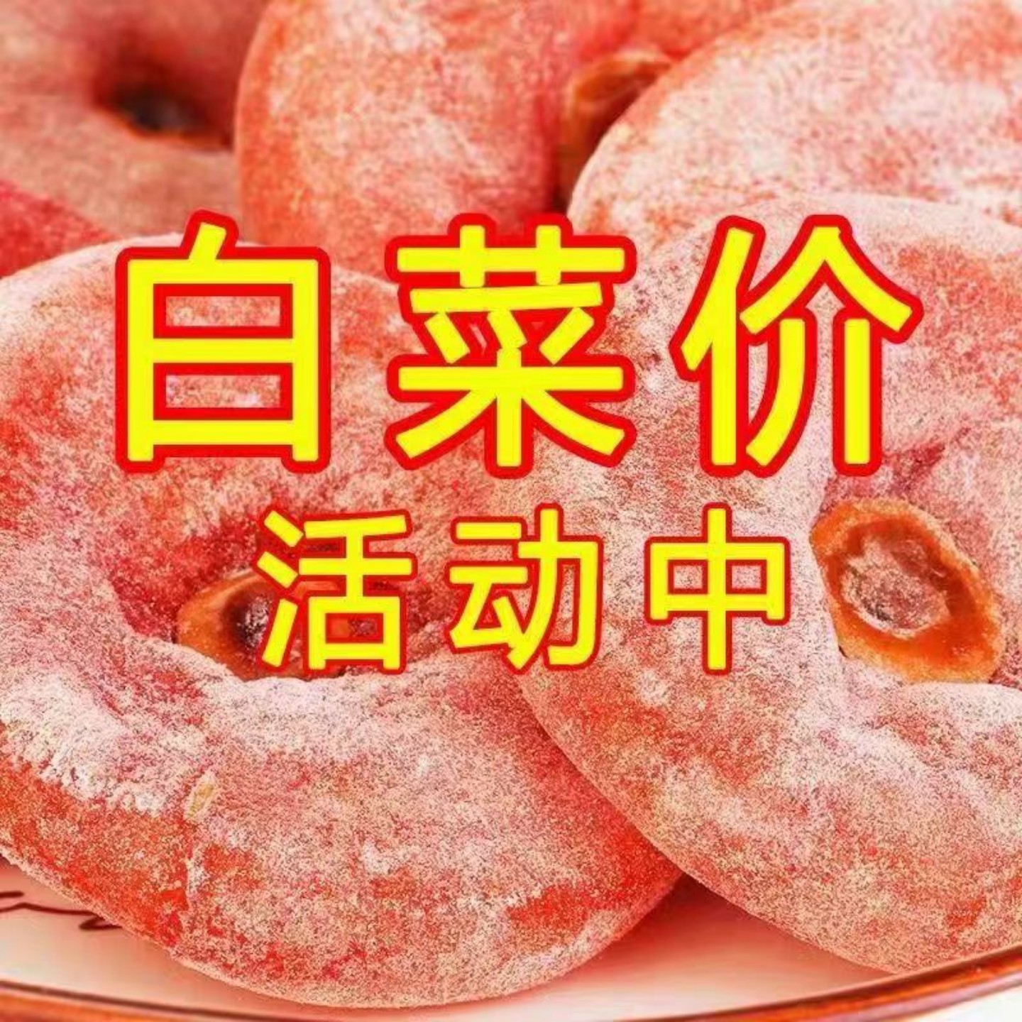 圆柿饼500g农家自制柿子饼霜降柿干非特级陕西富平吊柿饼5斤装1个