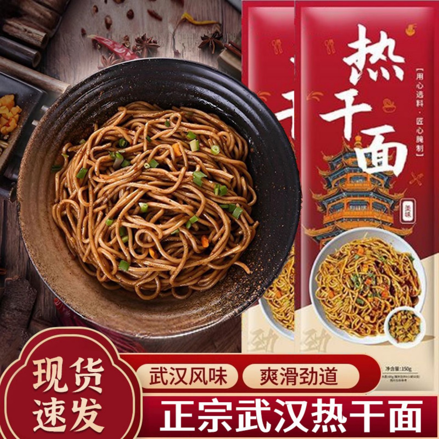 武汉热干面湖北特产碱水面干拌速食风味独立包装方便早餐面条面食