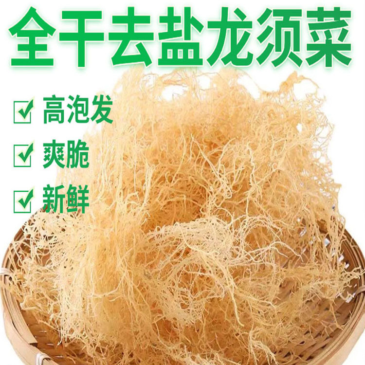 龙须菜干货纯淡干无盐海石花菜海草海藻野生鹿角菜凉拌菜商用批发