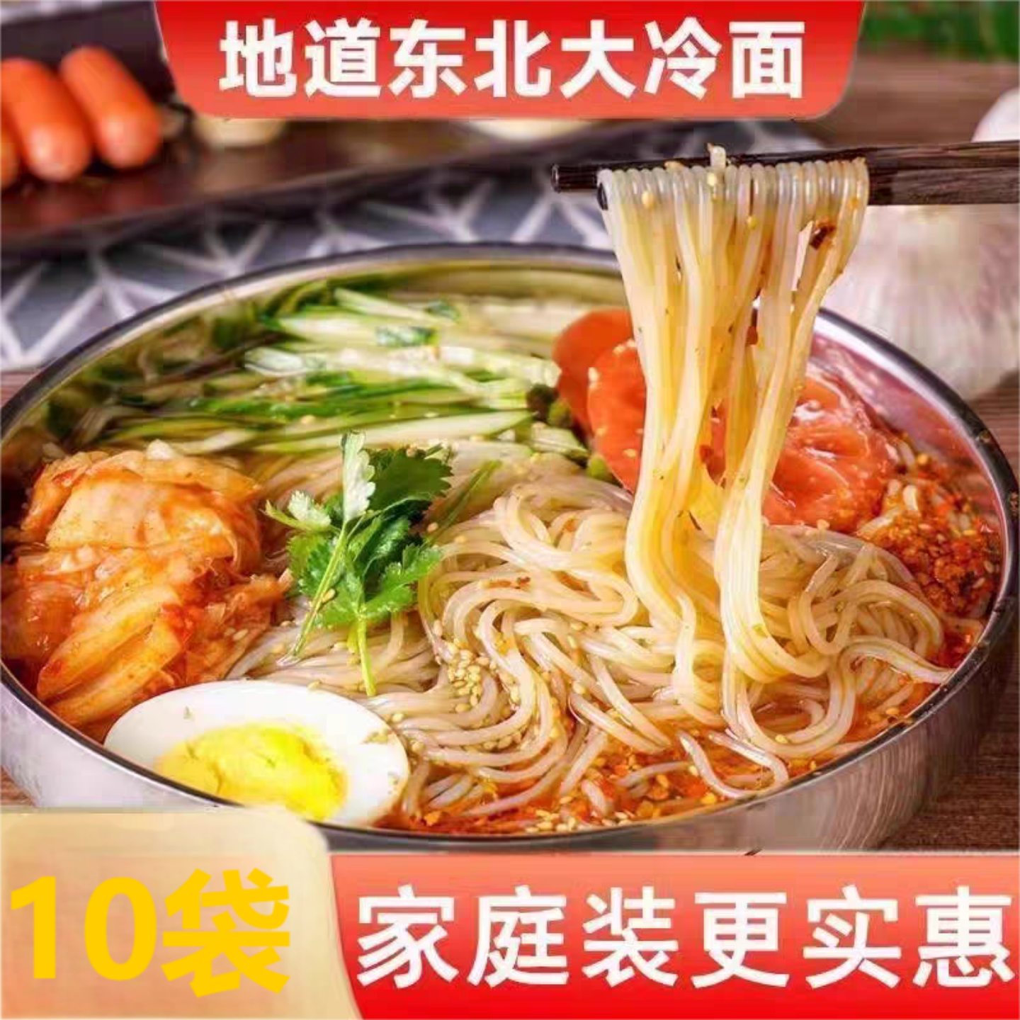 冷面东北朝鲜正宗东北大冷面韩式风味带料包延吉特产速食延边冷面