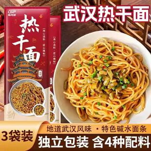 武汉热干面湖北特产风味正宗旗舰店碱面条拌面速食非油炸面条袋装