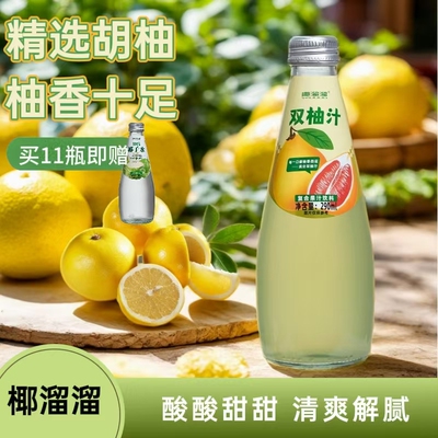 [多买有赠品]双柚汁宋柚汁290ml*11瓶胡柚香柚子果汁饮料清爽解腻