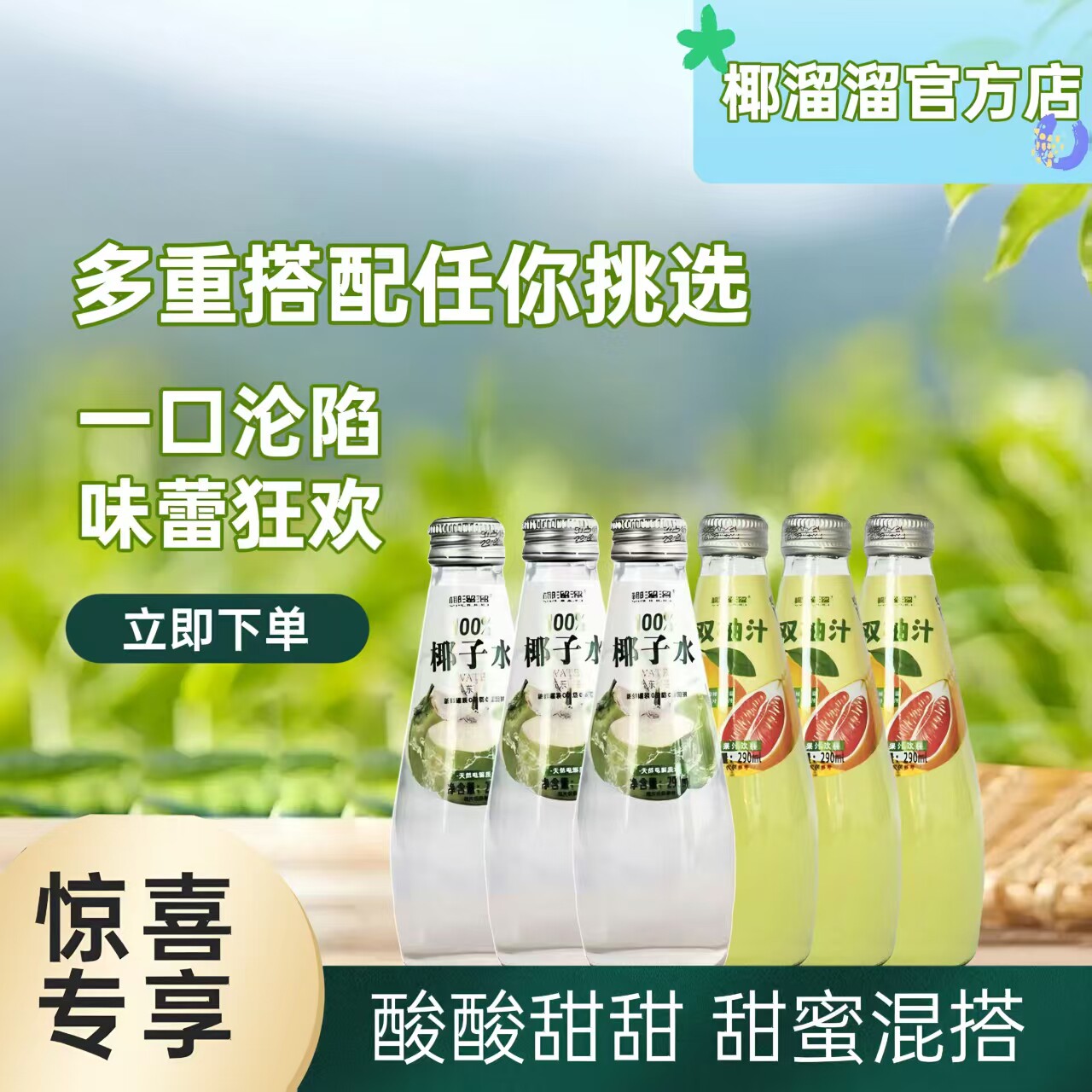 新品100%椰子水&双柚水混搭无任何添加口感清爽
