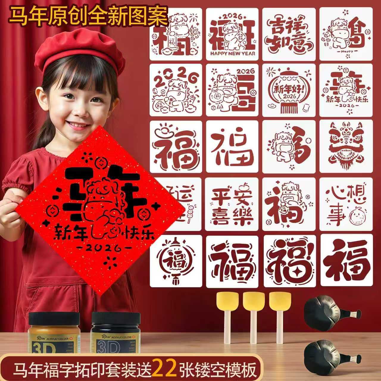 马年diy幼儿园手工创意元旦春节