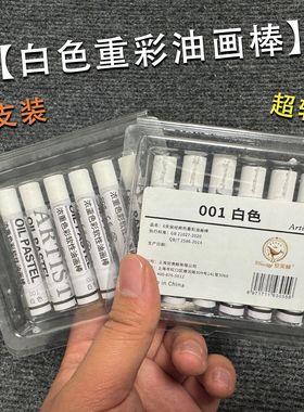 超软白色重彩油画棒12色单色装画室补色儿童绘画美术软性油性蜡笔